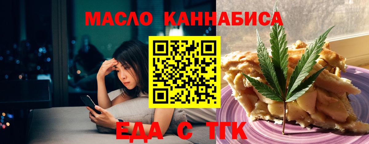 Печенье с ТГК конопля  Вход с VPN  Ахтубинск 