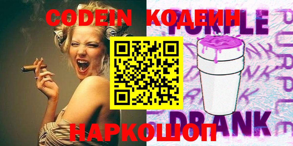 Кодеиновый сироп Lean напиток Lean (лин)  Вход с VPN  Ахтубинск 