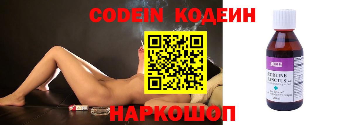 Codein напиток Lean (лин) Ахтубинск