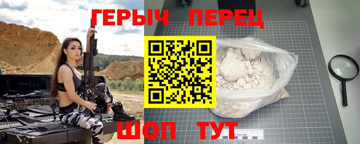 ГЕРОИН герыч Ахтубинск