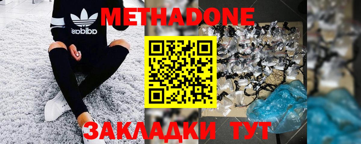 Ахтубинск  Метадон methadone  Вход с VPN 
